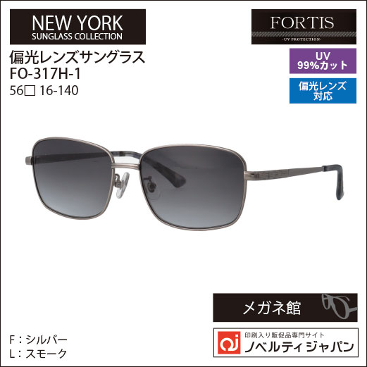 【UVカット99％】【偏光】印刷込みFOETISオプチカル高級ラインサングラス（FO-317H）ニューヨークコレクション
