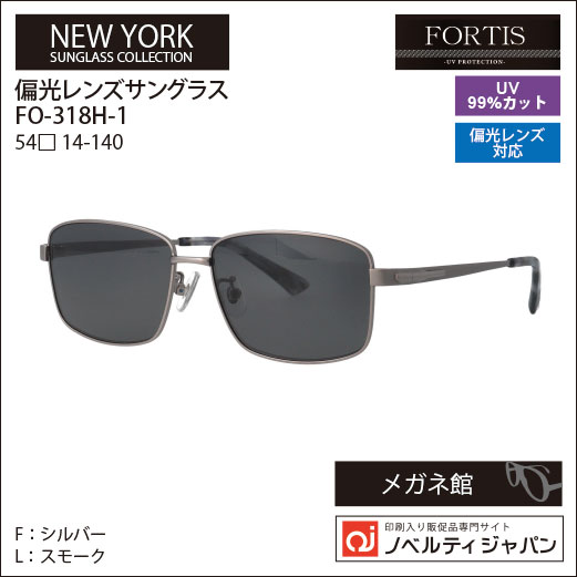 【UVカット99％】【偏光】印刷込みFOETISオプチカル高級ラインサングラス（FO-318H）ニューヨークコレクション