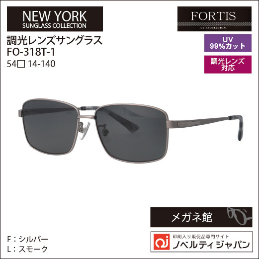 【UVカット99％】【調光】印刷込みFOETISオプチカル高級ラインサングラス（FO-318T）ニューヨークコレクション