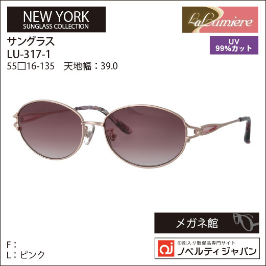 【UVカット99％】印刷込みLaLumiere（LU-317）オプチカル高級ラインサングラスニューヨークコレクション