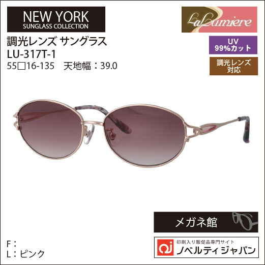 【UVカット99％】【調光】印刷込みLaLumiere（LU-317T）オプチカル高級ラインサングラスニューヨークコレクション