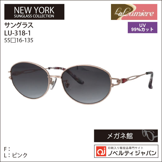 【UVカット99％】印刷込みLaLumiere（LU-318）オプチカル高級ラインサングラスニューヨークコレクション