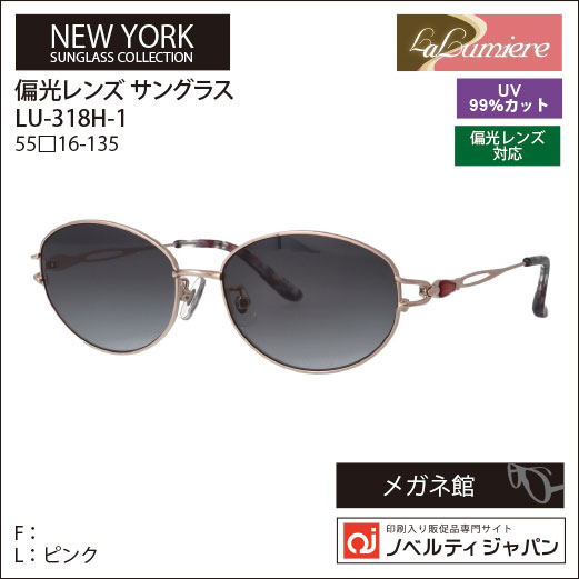 【UVカット99％】【偏光】印刷込みLaLumiere（LU-318H）オプチカル高級ラインサングラスニューヨークコレクション