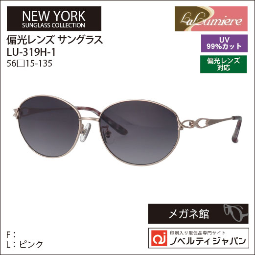 【UVカット99％】【偏光】印刷込みLaLumiere（LU-319H）オプチカル高級ラインサングラスニューヨークコレクション
