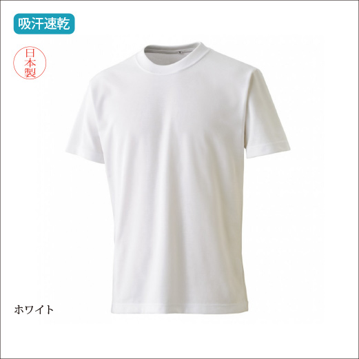 【Tシャツ】【吸汗速乾】エアレットＴシャツ（日本製）（AIR-010）