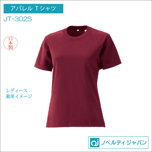 JT-302S・こだわり満載。極上の一品【 国産 極（きわみ）】Ｔシャツ【日本製】