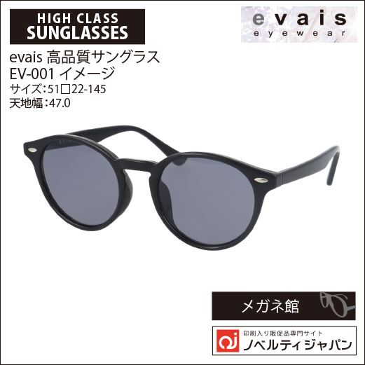 evais －エバイスー ワンランク上のサングラス（EV-001）