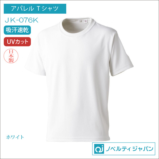 JT-076K・繊維大国・日本の意地【 国産 匠（たくみ）】ドライＴシャツ【日本製】ポリエステル100％