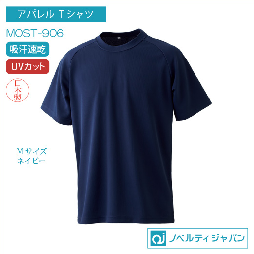 MOST-906【着心地ひんやり】モストクールTシャツ【日本製】