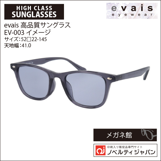 evais－エバイスー ワンランク上のサングラス（EV-003）