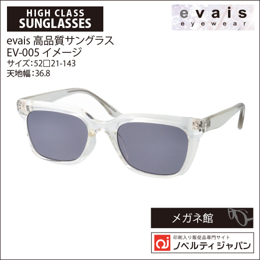 evais－エバイスー ワンランク上のサングラス（EV-005）
