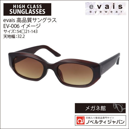 evais－エバイスー ワンランク上のサングラス（EV-006）