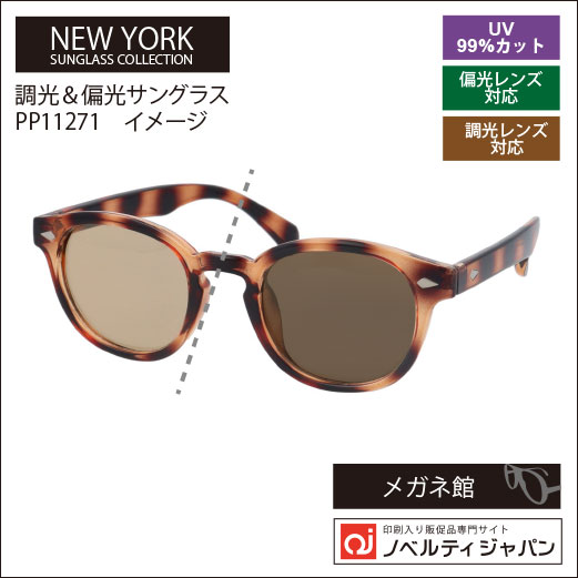 調光＆偏光レンズサングラス（PP11271）