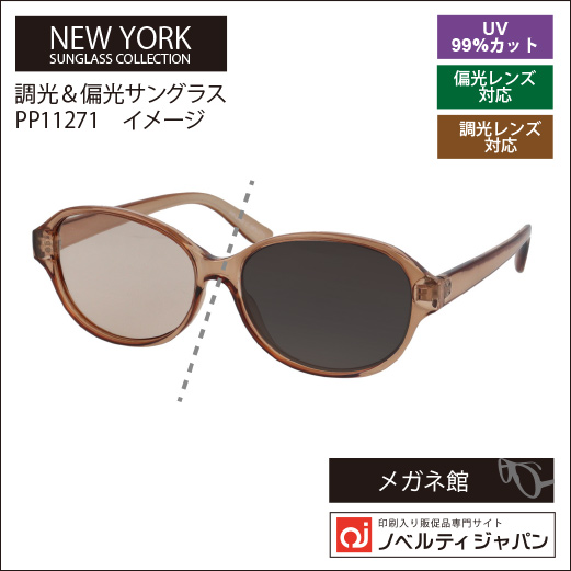 調光＆偏光レンズサングラス（PP11271）