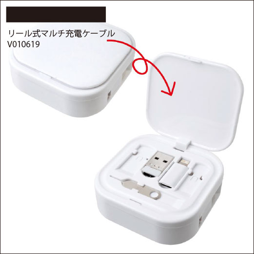 リール式マルチ充電ケーブル（V010619）