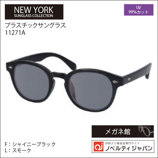 2026【UVカット99％】印刷込みプラ サングラス（11271）ニューヨークサングラスコレクション