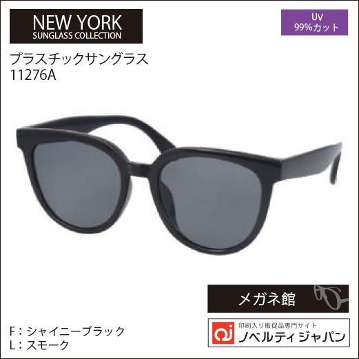 2026【UVカット99％】印刷込みプラ サングラス（11276）ニューヨークサングラスコレクション