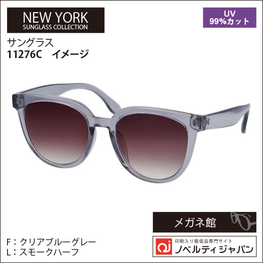 【UVカット99％】印刷込みサングラス（11276）ニューヨークサングラスコレクション