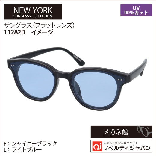 【UVカット99％】印刷込みサングラス　（フラットレンズ）（11282）ニューヨークサングラスコレクション
