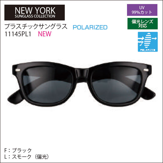 2026【UVカット99％】印刷込みプラ 偏光レンズサングラス（11145PL）ニューヨークサングラスコレクション