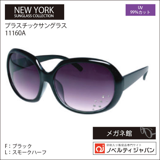 2026【UVカット99％】印刷込みサングラス（11160）ニューヨークサングラスコレクション