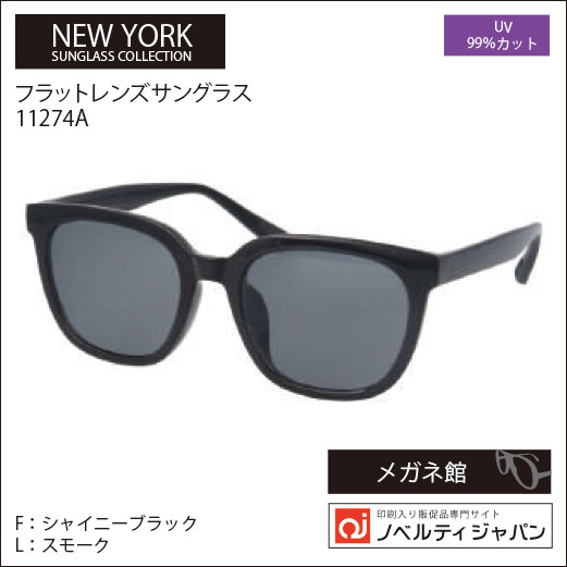 2026【UVカット99％】印刷込みプラスチックサングラス（フラットレンズ）（ 11274）ニューヨークサングラスコレクション
