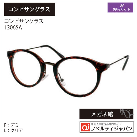 2026【UVカット99％】印刷込みコンビサングラス（13065）ニューヨークサングラスコレクション