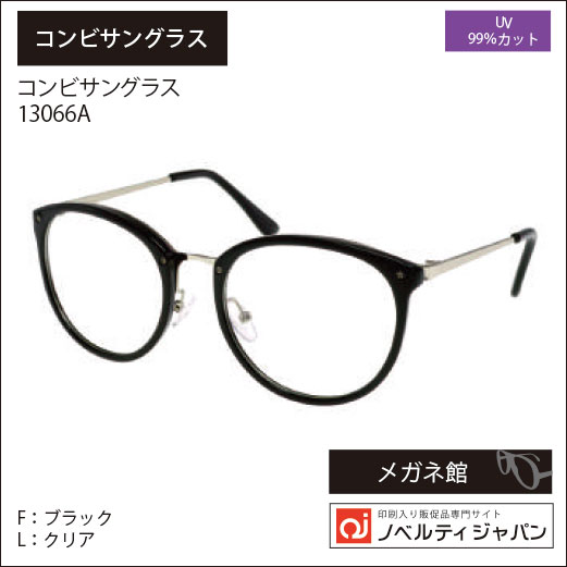 2026【UVカット99％】印刷込みコンビサングラス（13066）ニューヨークサングラスコレクション