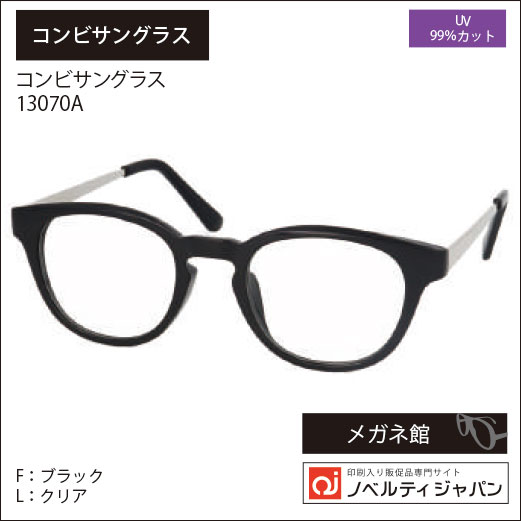 2026【UVカット99％】印刷込みコンビサングラス（13070）ニューヨークサングラスコレクション