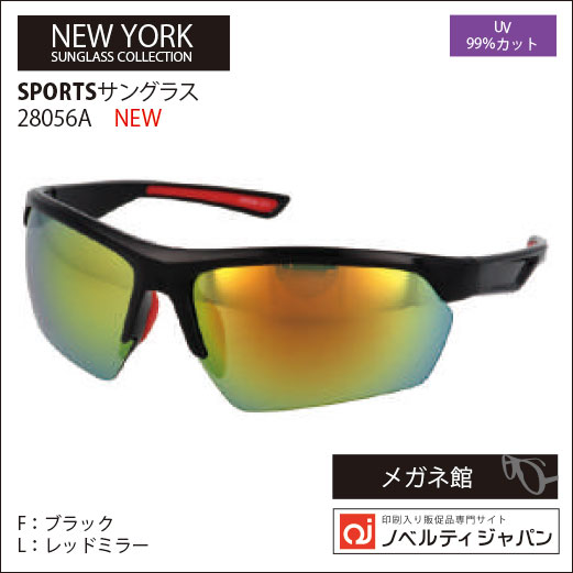 2026【UVカット99％】印刷込みスポーツサングラス（28056）（偏光ではないﾐﾗｰ）ニューヨークサングラスコレクション