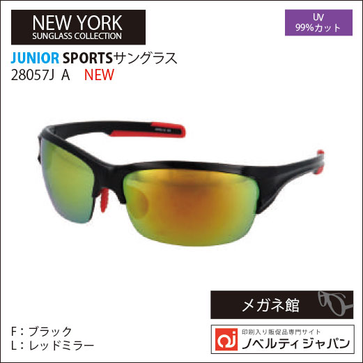 【2026】【UVカット99％】印刷込みスポーツサングラス（28057J）JUNIOR　（偏光ではないﾐﾗｰ）ニューヨークサングラスコレクション
