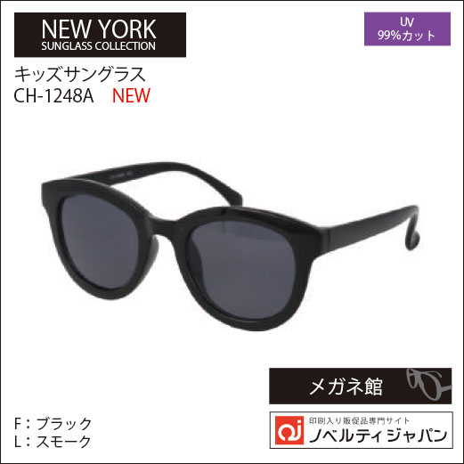 【2026】【UVカット99％】印刷込みサングラス（CH-1248）JUNIOR　ニューヨークサングラスコレクション