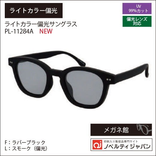 2026【UVカット99％】印刷込みライトカラー偏光プラ サングラス（11284）ニューヨークサングラスコレクション