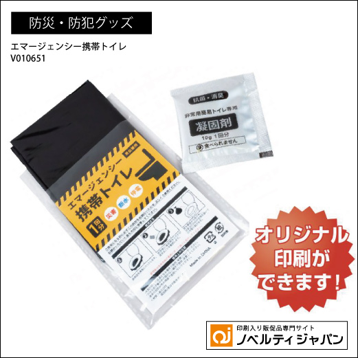 携帯トイレ（印刷込み）エマージェンシー1P（V010651）